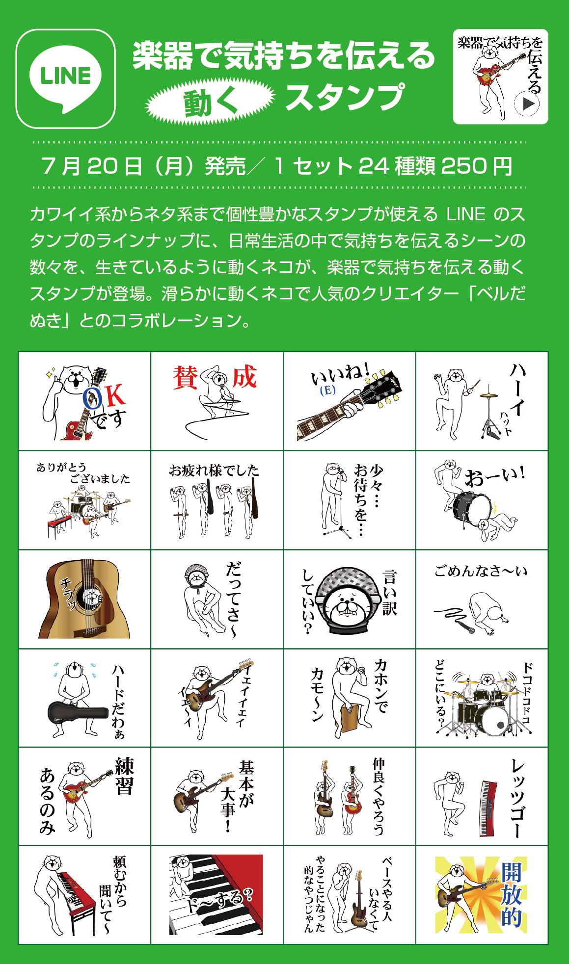 楽器で気持ちを伝えるスタンプ を発売 全国学校軽音楽部協会