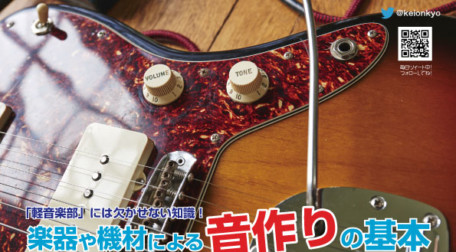 Gigbag 全国学校軽音楽部協会